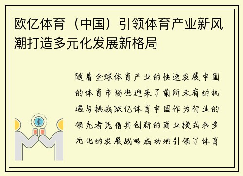 欧亿体育（中国）引领体育产业新风潮打造多元化发展新格局
