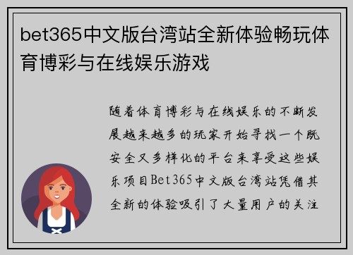 bet365中文版台湾站全新体验畅玩体育博彩与在线娱乐游戏