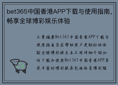 bet365中国香港APP下载与使用指南，畅享全球博彩娱乐体验