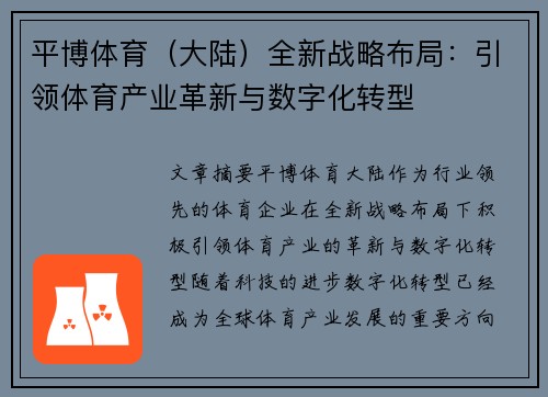 平博体育（大陆）全新战略布局：引领体育产业革新与数字化转型