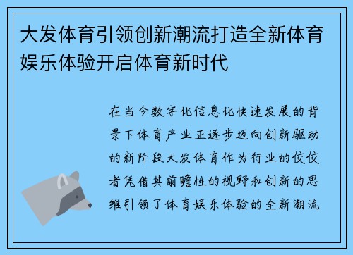 大发体育引领创新潮流打造全新体育娱乐体验开启体育新时代