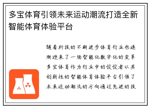 多宝体育引领未来运动潮流打造全新智能体育体验平台