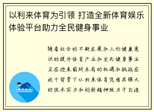 以利来体育为引领 打造全新体育娱乐体验平台助力全民健身事业