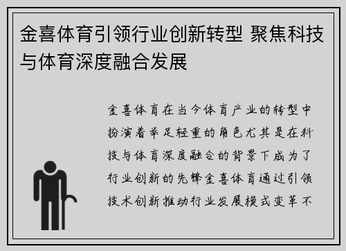 金喜体育引领行业创新转型 聚焦科技与体育深度融合发展
